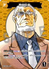 Hyoue Kuroda (B08061P)