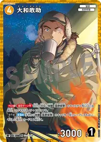 Kansuke Yamato (B08065P)
