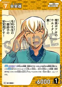 Toru Amuro (B08068)