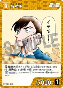 Wataru Takagi (B08073)