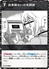 The Failed Great Detective (B08092)