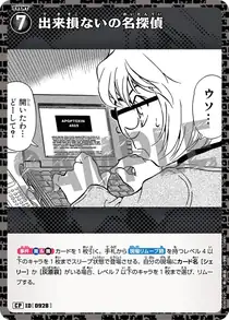 The Failed Great Detective (B08092P)