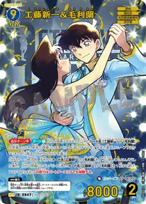 Shinichi Kudo & Ran Mori (B09002P)
