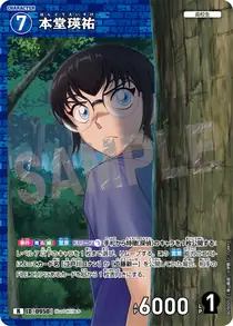 Eisuke Hondo (B09005)