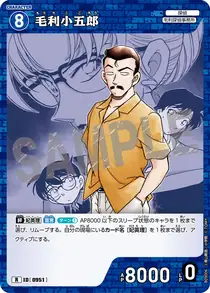 Kogoro Mori (B09006)