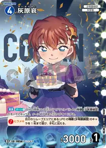 Ai Haibara (B09011P)