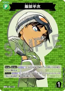 Heiji Hattori (B09020)