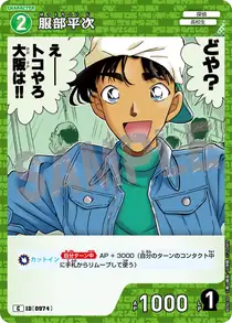 Heiji Hattori (B09030)