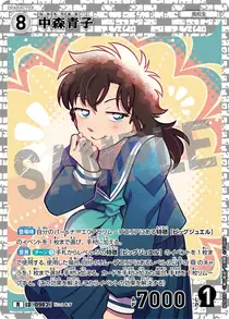 Aoko Nakamori (B09039)