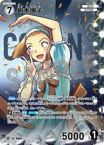 Sonoko Suzuki (B09040P)
