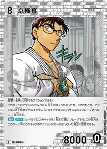 Makoto Kyogoku (B09041)