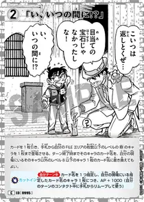 "W-When did you…!?" (B09052)