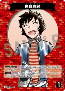 Masumi Sera (B09053)