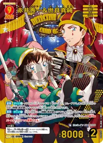 Shuichi Akai & Masumi Sera (B09054P)