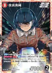 Masumi Sera (B09055)