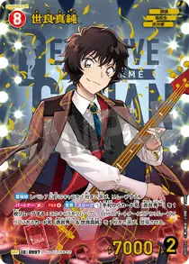 Masumi Sera (B09055P)
