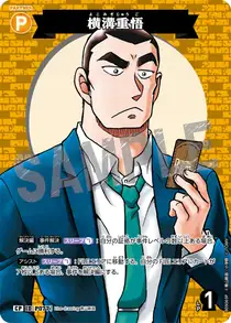 Jugo Yokomizo (B09069P)