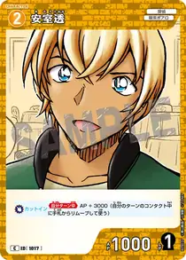 Toru Amuro (B09077)