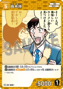 Wataru Takagi (B09080)