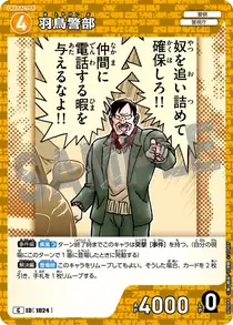 Inspector Hatori (B09084)