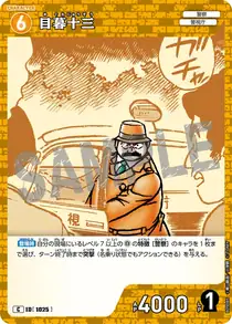 Juzo Megure (B09085)