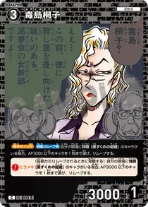 Kiriko Busujima (B09102)