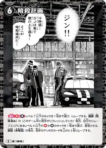 Assassination Plot (B09106)