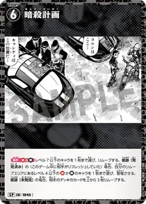 Assassination Plot (B09106P)