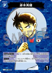 Hideo Akagi (B10001)