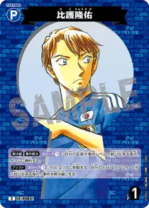 Ryusuke Higo (B10002)