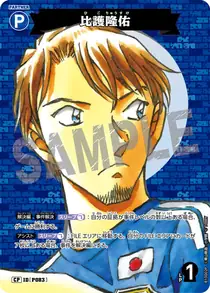 Ryusuke Higo (B10002P)