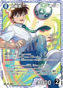 Shinichi Kudo (B10003)