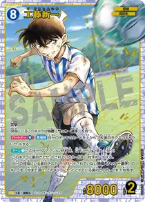 Shinichi Kudo (B10003P)