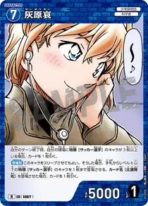 Ai Haibara (B10005)