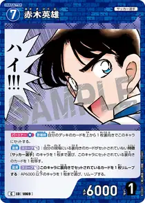 Hideo Akagi (B10007)