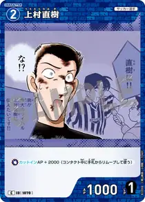 Naoki Uemura (B10008)