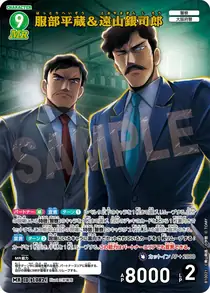 Heizo Hattori & Ginshiro Toyama (B10021)