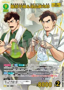 Heizo Hattori & Ginshiro Toyama (B10021P)