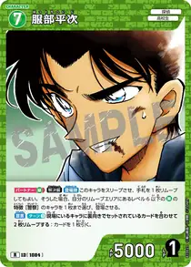 Heiji Hattori (B10023)