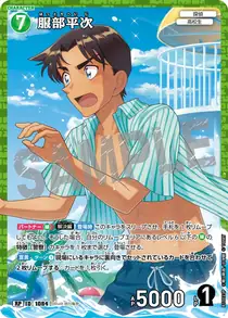 Heiji Hattori (B10023P)
