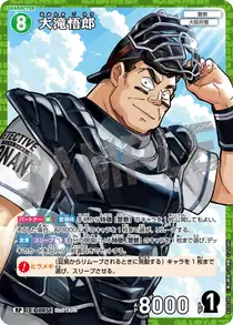 Goro Otaki (B10024P)
