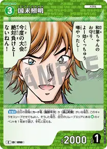 Teruaki Kunisue (B10029)