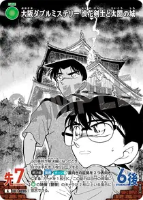 Osaka Double Mystery: The Naniwa Swordsman and the Taiko's Castle (B10034)