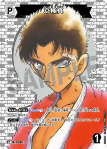 Makoto Kyogoku (B10035P)