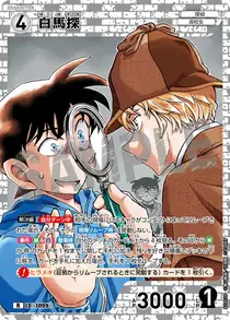 Saguru Hakuba (B10039)