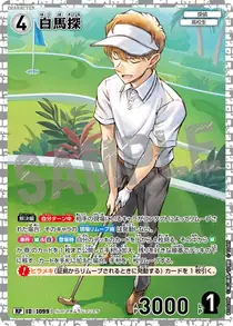 Saguru Hakuba (B10039P)