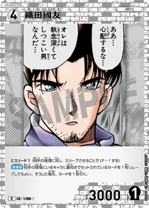 Kunitomo Oda (B10040)