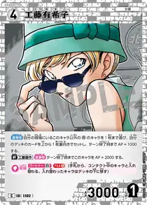 Yukiko Kudo (B10042)