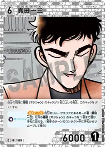 Kazumi Sanada (B10043)