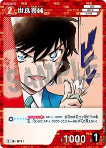 Masumi Sera (B10058)